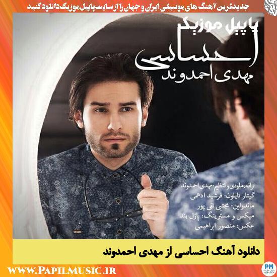 Mehdi Ahmadvand Ehsasi دانلود آهنگ احساسی از مهدی احمدوند